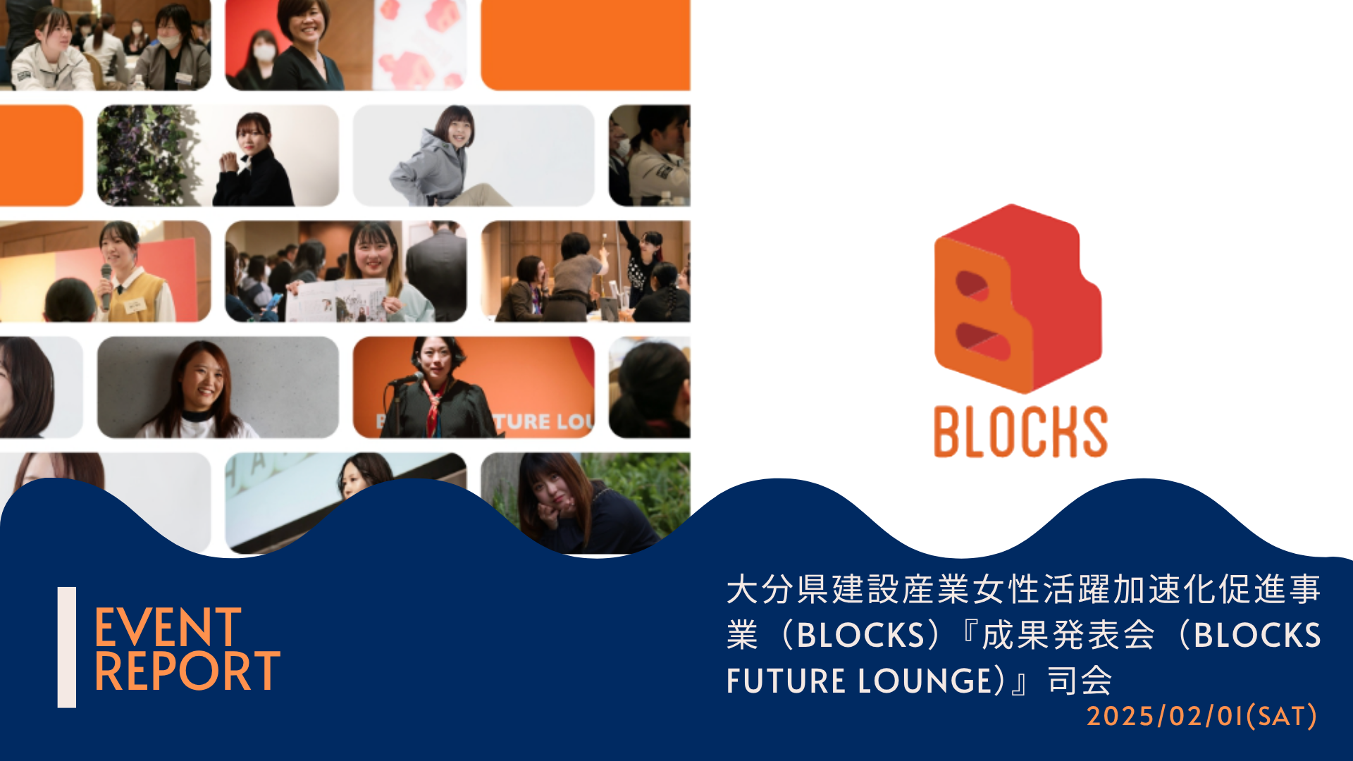 20250201_blocks_oita