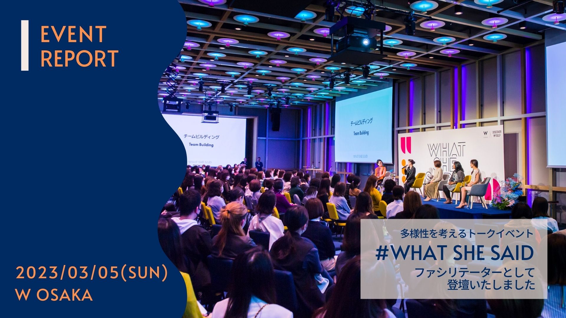 WHATSHESAID　イベントレポート